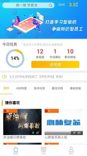 万华学习  v1.4.1图1