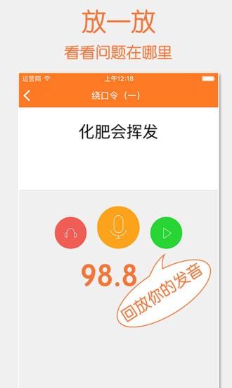 开口说普通话  v1.1.6图3