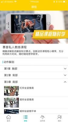 赛普私人教练认证  v1.1图2