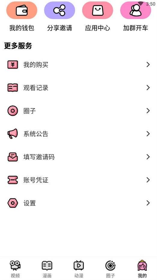 萌萝社纯净版  v8.1.6图2