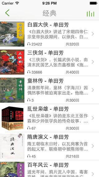 魔王听书  v1.7图3