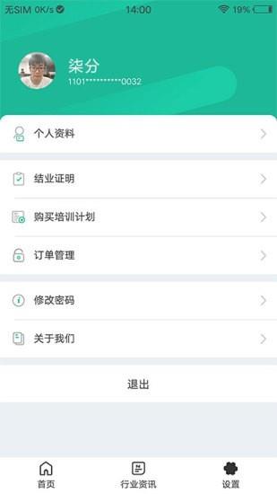 食品安全教育  v2.0.3图5