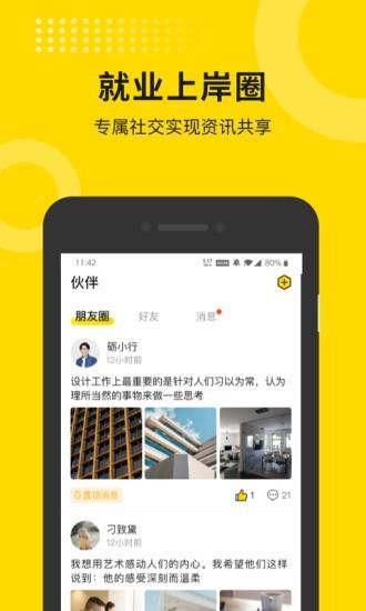 就业上岸  v1.0.2图4