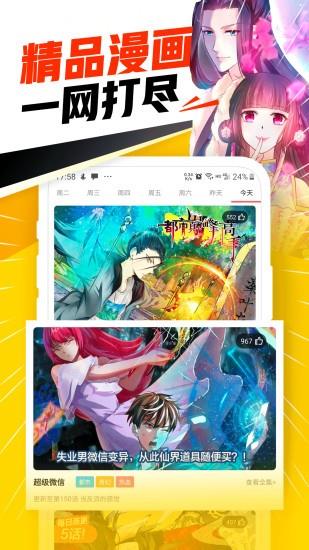 屌丝漫画  v1.0图3