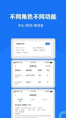 智汇校园三端  v1.1.164图3