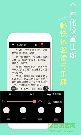 青春校园小说  v2.2.0图3