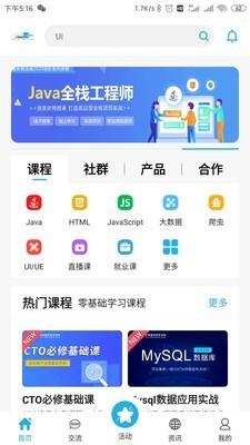 智联优课  v1.0.7.13图2