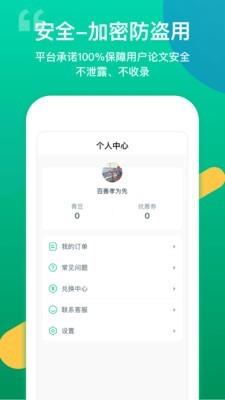 青藤论文查重  v2.0.5图5