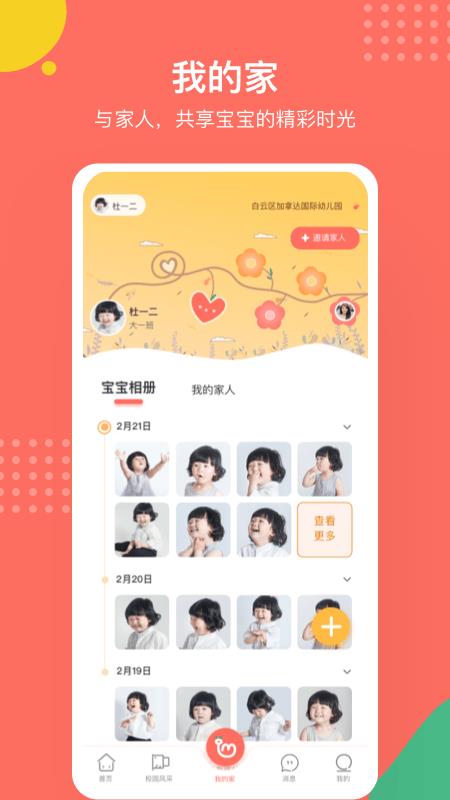 葱米家长版  v4.0.1图2