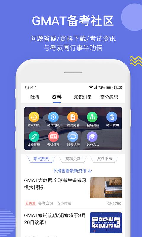 雷哥GMAT  v6.9.6图3