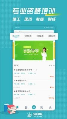 走考网校  v1.0.7图1