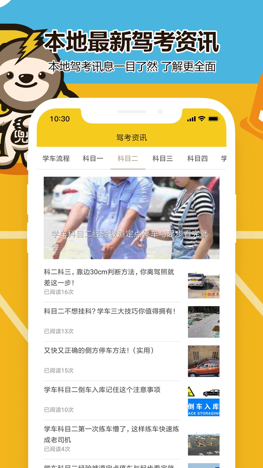 兜兜学车  v2.7.0图4