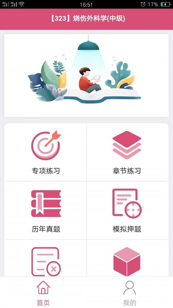 烧伤外科学中级题库  v1.2.1图2