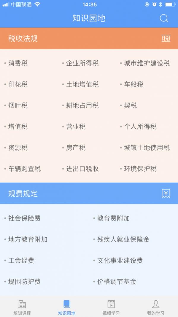 广州市税务局纳税人学堂  v1.4.3图3