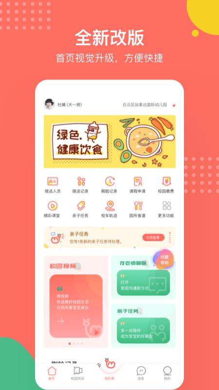 葱米家长版  v4.0.1图1