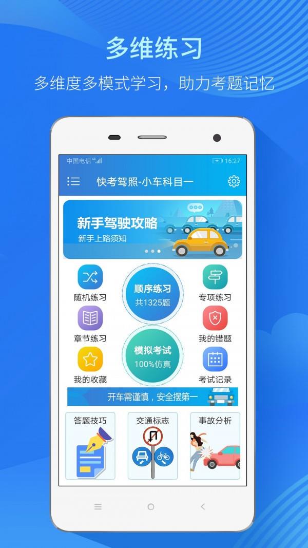 快考驾照  v3.0.1图4