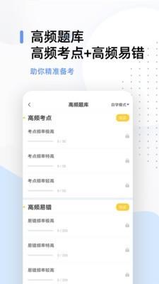 二建考试帮考题库  v2.7.3图4