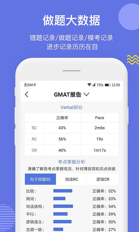 雷哥GMAT  v6.9.6图4