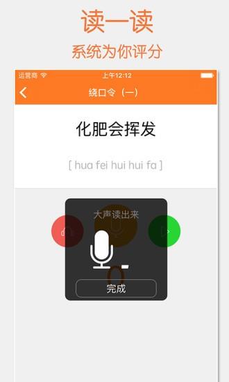 开口说普通话  v1.1.6图2