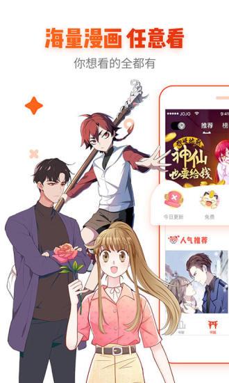 谜妹漫画  v1.0图1