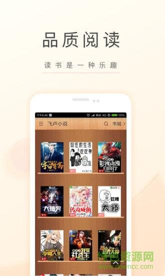 飞卢小说5.0.3  v5.0.3图3