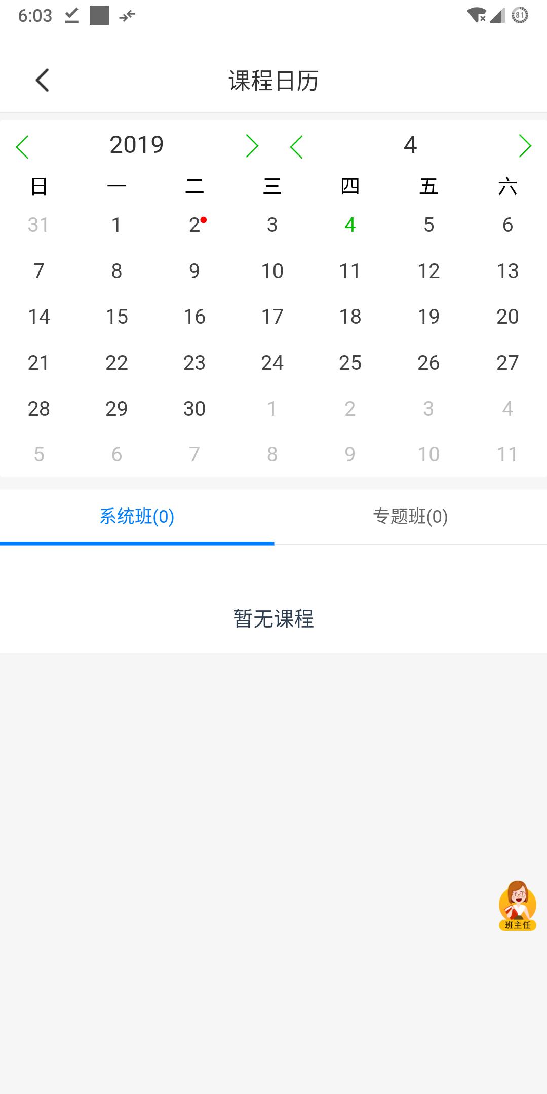 师大教育  v1.2.18图2