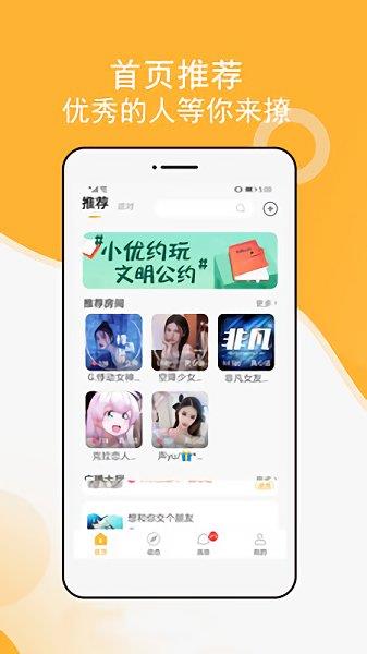 小优约玩官方  v1.0.0图2