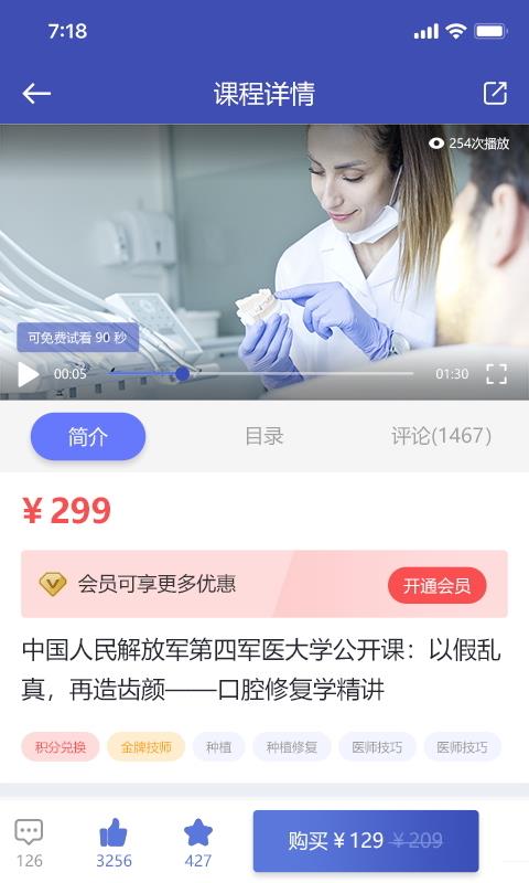 口腔1刻  v1.1.11图2