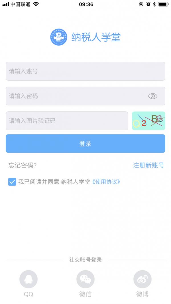 广州市税务局纳税人学堂  v1.4.3图1