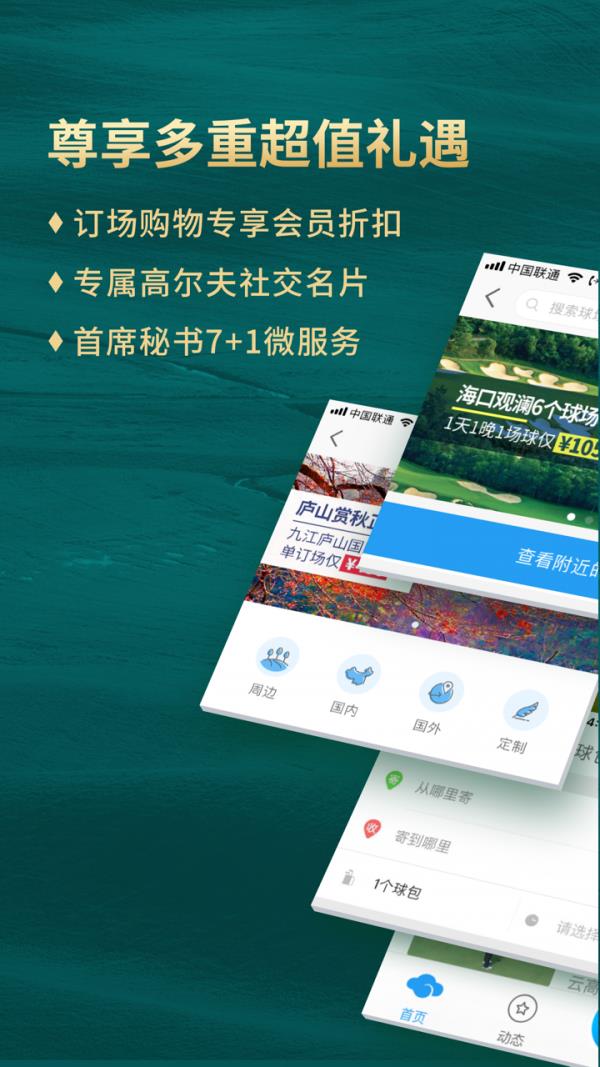 云高高尔夫  v9.10图2