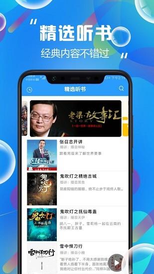 热门有声听书大全  v1.9图1