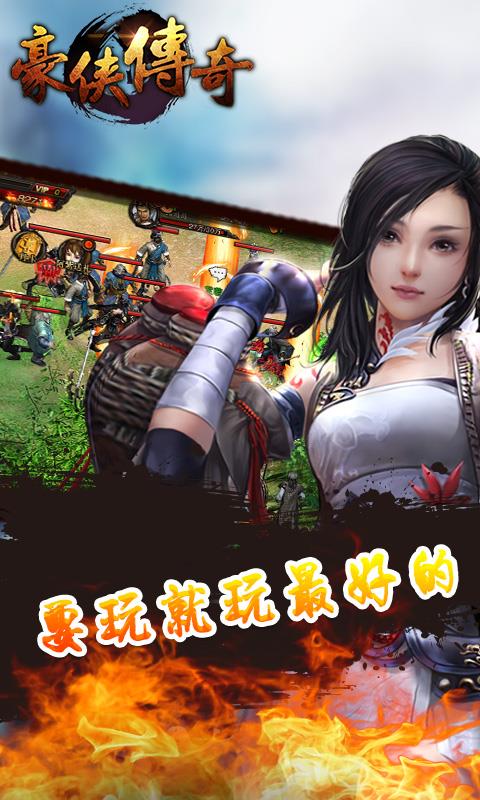 豪侠传奇手游百度版  v1.0图1