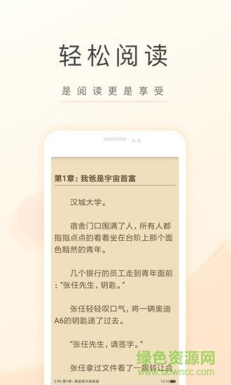 飞卢小说5.0.3  v5.0.3图4