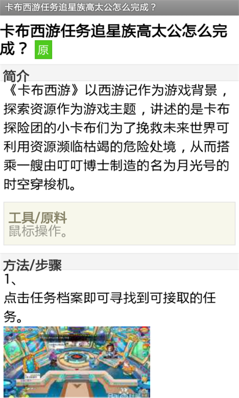 卡布西游  v7.2.1图2