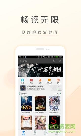 飞卢小说5.0.3  v5.0.3图1