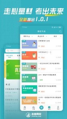 走考网校  v1.0.7图5