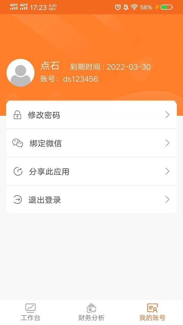 点石学能  v2.7图3