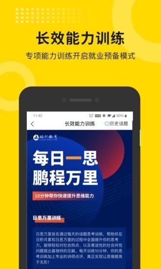 就业上岸  v1.0.2图2