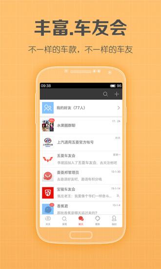 菱菱邦官方(车友社交)  v8.0.10图1