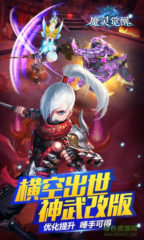 魔灵觉醒畅玩版  v1.0图1