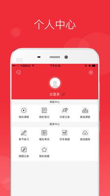 中华考试网校  v2.4.3图5