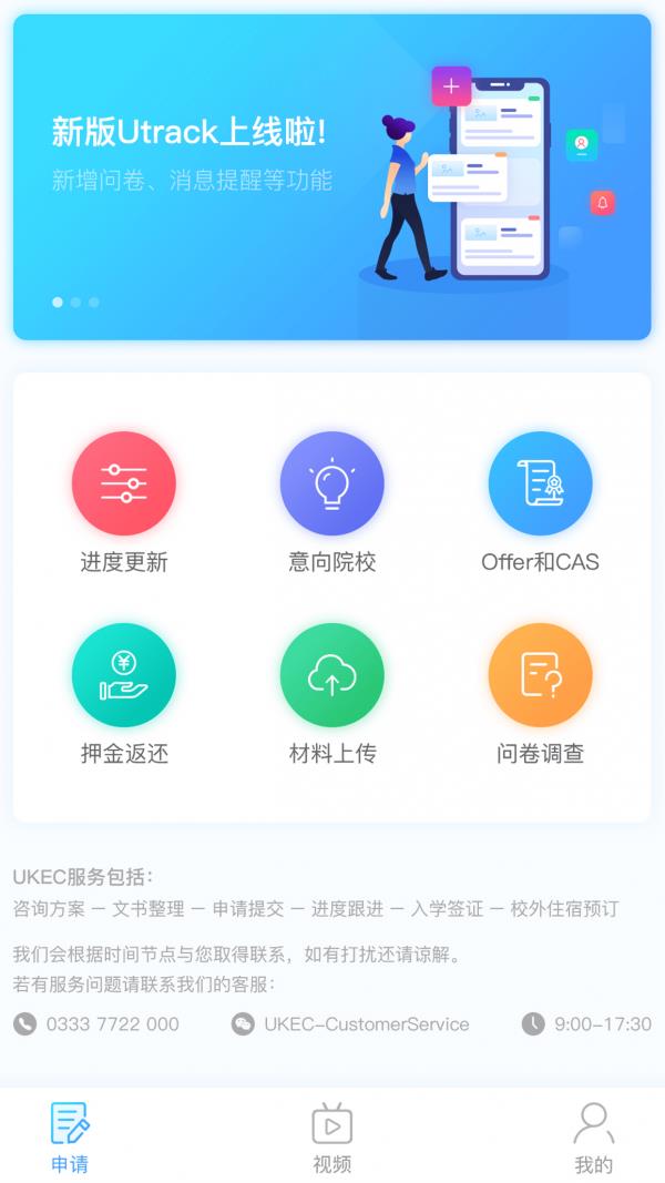 uTrack  v2.3.6图2