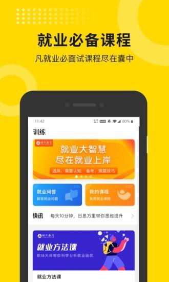 就业上岸  v1.0.2图3