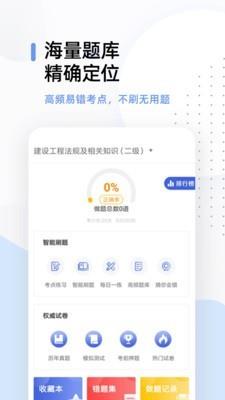 二建考试帮考题库  v2.7.3图2