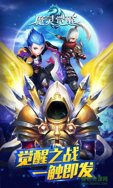 魔灵觉醒畅玩版  v1.0图3