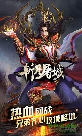 斩月屠城手游  v1.0图1