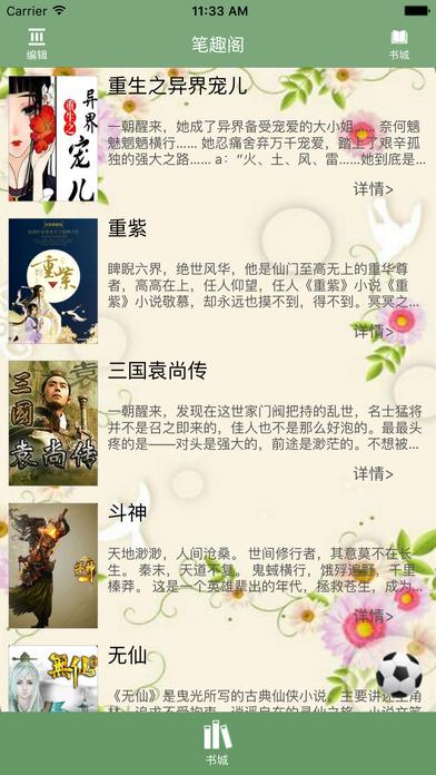 新笔趣阁小说阅读手机站  v1.3.8图1