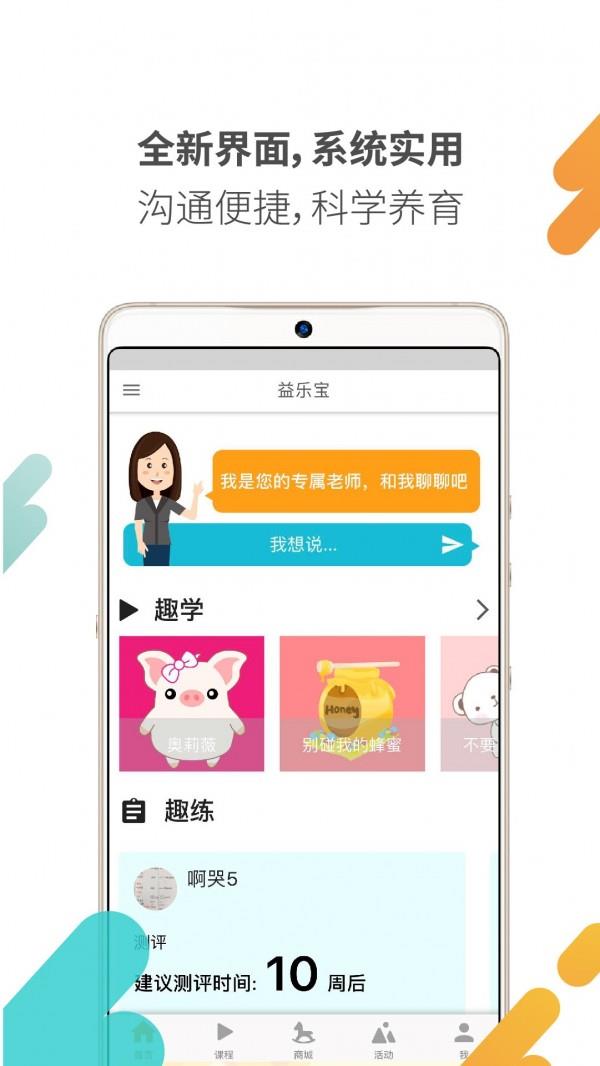 益乐宝  v4.2.7.0图1