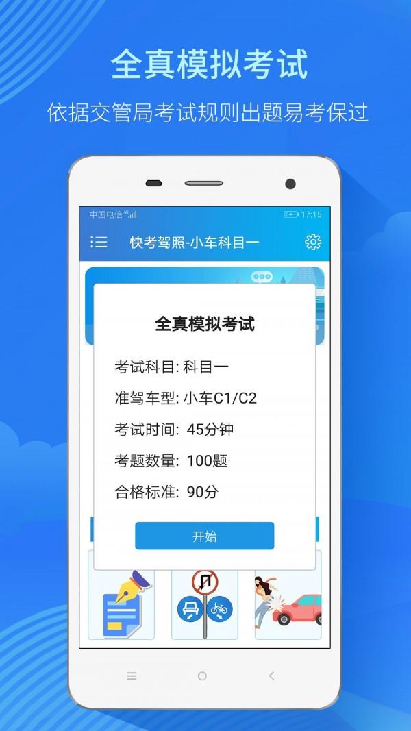 快考驾照  v3.0.1图3