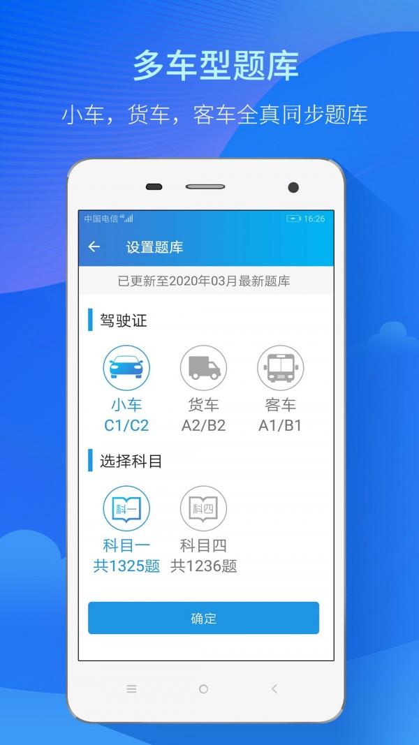 快考驾照  v3.0.1图1